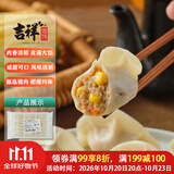 吉祥水饺玉米猪肉水饺240g/袋12只云吞饺子馄饨儿童早餐速冻半成品