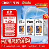 【3盒】葵花护肝片0.35g*100片/盒 京东自营[医用级别护肝片]