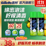 吉列剃须泡沫清新柠檬型210g双支装 手动式剃刮胡须刀 敏感肌 生日礼物便携男士 京东自营 剃须膏 新手 非吉利