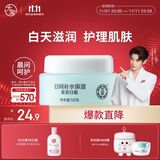 大宝【丁禹兮推荐】美容日霜50g补水保湿润肤改善皮肤粗糙面部护肤品