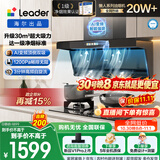 统帅（Leader）海尔出品抽吸排油烟机懒人一级净烟F30以旧换新顶侧双吸30m³大吸力推荐搭配H70D燃气灶