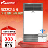 雷士（NVC）风暖浴霸双核无线系列铝材面板暖风照明排气Y306浴室