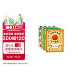 吉竹伸介苹果系列绘本（全4册精装）脑洞大开快乐读书发散思维激发想象力儿童绘本3-6岁爱心树童书绘本故事儿童书亲子共读