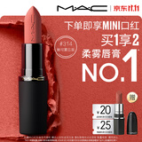 M.A.C魅可轻尤雾弹唇膏口红#314魅可雾忘我雾面哑光持久化妆品生日礼物