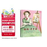 玛丽·卡萨特  印象派大师中的非凡典范 坚持自我 勇敢追梦！5-10岁（启发人物传记系列）