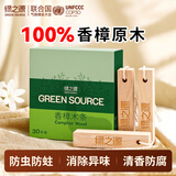 绿之源 天然香樟木条20条装 樟木球块片替代樟脑丸衣柜除味