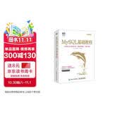 MySQL基础教程(图灵出品)