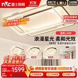 雷士（NVC）客厅吸顶灯具套餐现代中山简约北欧创意星空氛围星光灯星雨赠安装