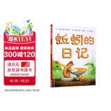 【信谊】蚯蚓的日记 3-6岁 信谊世界精选图画书 儿童科普亲子启蒙绘本 获得多项中外童书奖项 趣味幽默系列童书 一升二衔接 小升初衔接