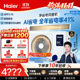 海尔【莎莎同款】中央空调 净省电26款风管机大3匹一级能效 AI省电 外机双排铜管KFRd-75NW/7CEQZ81U1