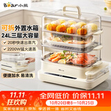 小熊（Bear）电蒸锅 24L大容量三层电热蒸锅家用5-6人 可拆外置水箱多功能一体可预约蒸锅DZG-VB4S2
