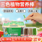 德沃多植物营养棒通用30支园艺绿植养花肥料蔬菜缓释肥花卉种植棒