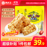 黄老五花生酥 660g原味糖果 四川特产小吃 休闲零食 喜糖伴手礼