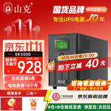 山克 SK3000 ups不间断电源3000VA/1800W家用办公电脑停电稳压应急备用ups电源可带6台电脑