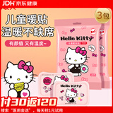 暖火Hellokitty暖贴自发热宫暖贴暖身贴保暖大姨妈暖腰贴30片