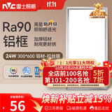 雷士（NVC）厨房灯铝扣板灯集成吊顶24瓦300x600卫生间LED吸顶灯平板面板灯