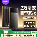 睿量（REMAX）45W充电宝自带线20000毫安大容量小巧轻薄3C认证京东自营可上飞机移动电源适用苹果18pro小米华为