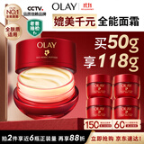 玉兰油（OLAY）全新第六代超红瓶面霜滋润全肤质抗皱紧致护肤品大红瓶生日礼物女