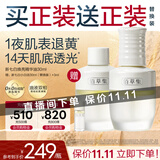 佰草集【11.11抢购】新七白小白油焕亮发光精华油30ml去黄提亮