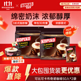可比可（KOPIKO）卡布奇诺咖啡30.25g*100包 三合一速溶咖啡粉冲调饮品印尼进口