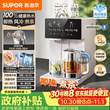 苏泊尔（SUPOR）即热熟水机母婴级有钛内胆风冷电热水瓶调奶器5L全能大师MAX恒温壶可拆养生壶小魔方SW-50T808MAX