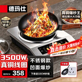 德玛仕（DEMASHI）商用电磁炉大功率3500w大电磁炉炒菜电池炉电磁灶大锅灶炒菜电炒炉火锅【真铜线圈】 不锈钢款【3500W凹面】BC-3500A