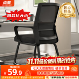 点萤 电脑椅子弓形椅办公椅久坐舒服座椅宿舍椅子靠背椅DNY-84pro 【升级防倾底角】黑框黑网