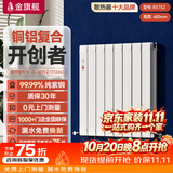 金旗舰暖气片家用铜铝复合水暖壁挂式全屋暖气定制自采暖集中供暖散热器 铜铝复合8575Z-600mm 6分口