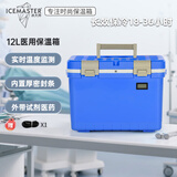 冰大师 ICEMASTER医用保温箱胰岛素疫苗冷藏外卖箱户外药品试剂标本送检运输箱12L
