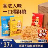 三只松鼠干脆面100包 干吃方便面膨化童年怀旧捏碎面休闲零食1000g*2