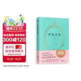 护肤全书（全新修订版）明星爆款 护肤 养颜