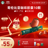 星巴克（Starbucks）咖啡胶囊哥伦比亚中烘黑咖啡5.7g×10颗 适配Nespresso胶囊机