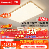 松下（Panasonic）【一价全包】吸顶灯明畔全光谱高显色三室两厅风扇灯客厅灯卧室灯