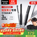 松下（Panasonic）负离子男士夹板直板夹短发卷发棒两用刘海不伤发防烫蓬松生日礼物EH-HV23