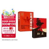 八年级上推荐必读：红岩+红星照耀中国（套装2册）人教版初中教材配套正版原著无删减（赠名师视频课）