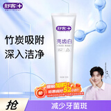 舒客【肖战同款】亮齿白牙膏 美白去黄去渍清新口气 120g新老包装随机