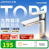 九牧（JOMOO）面盆水龙头卫生间卫浴冷热双控龙头台盆单把单孔32680自动除垢