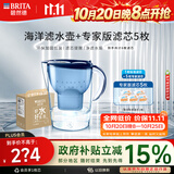 碧然德（BRITA）过滤净水器 家用滤水壶 净水壶 海洋系列 3.5L（蓝）+专家版滤芯5枚 环保加固包装