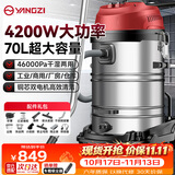 扬子吸尘器工业4200W升级大功率70升大容量大型桶式大吸力酒店车间粉尘机商用洗车用工厂开荒吸尘机