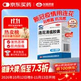 以岭连花清瘟胶囊 0.35g*40粒/盒 抗病毒用药 感冒咳嗽 感冒药 退烧药 新冠 疫情 流感药 莲花温清 不嗜睡