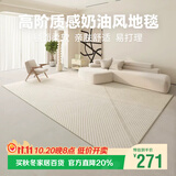 梦蜓比利时绒客厅地毯 亲肤防滑 画卷 奶油风 160*230cm
