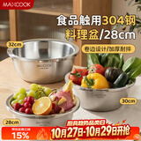 美厨（MAXCOOK）304不锈钢盆调料盆 加大加厚味斗28CM 洗菜盆沙拉盆和面盆MCWA666