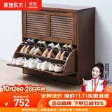 家逸（JIAYI）实木鞋柜玄关柜客厅柜鞋架楼道门口入户鞋柜进门超薄翻斗鞋柜北欧 33cm两翻斗胡桃色