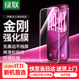 绿联适用苹果18ProMax/17ProMax钢化膜iPhone18ProMax手机膜无边全屏高清抗指纹防摔防爆保护膜 3片装