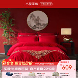 水星家纺 四件套结婚床上用品 全棉婚庆套件 大红刺绣四件套 舒适被套床单 【中式婚庆】缘系一生 1.8米床(适配220*240cm被芯)