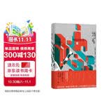 反乌托邦三部曲：我们  附赠扎米亚京自传