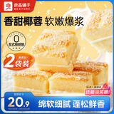 良品铺子椰蓉嫩蛋糕250g*2袋营养早餐健康面包吐司休闲零食小吃点心