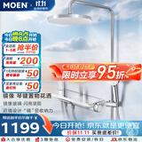 摩恩（MOEN）淋浴花洒套装琴键近墙置物自洁除垢喷枪淋浴器镜像镜面四功能