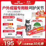 皇家猫粮 成猫猫粮 户外成猫 O30 通用粮 12月以上 4KG