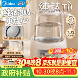 美的（Midea）养生壶纯钛母婴专用恒温婴儿冲奶辅食机煮水壶玻璃泡奶机2026新款家用电热烧水壶1.3L TN13P516-Ti